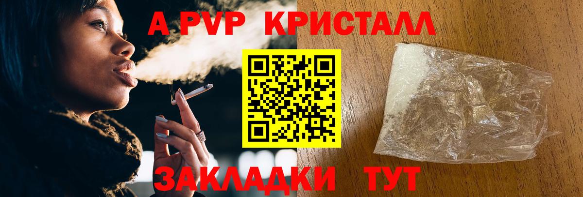 A-PVP крисы CK  Альфа ПВП кристаллы  Славгород  A PVP  Alpha-PVP Соль  Вход с VPN 