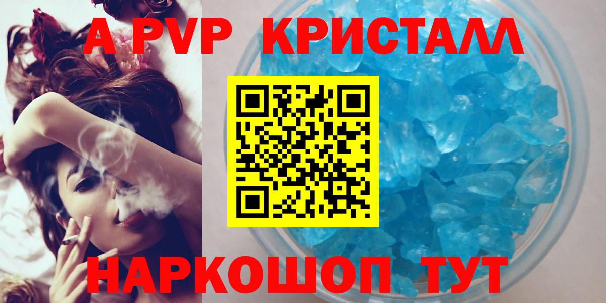 А ПВП крисы CK  A PVP VHQ  Славгород 