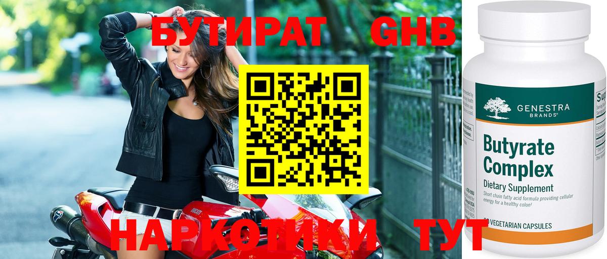 БУТИРАТ оксана Славгород