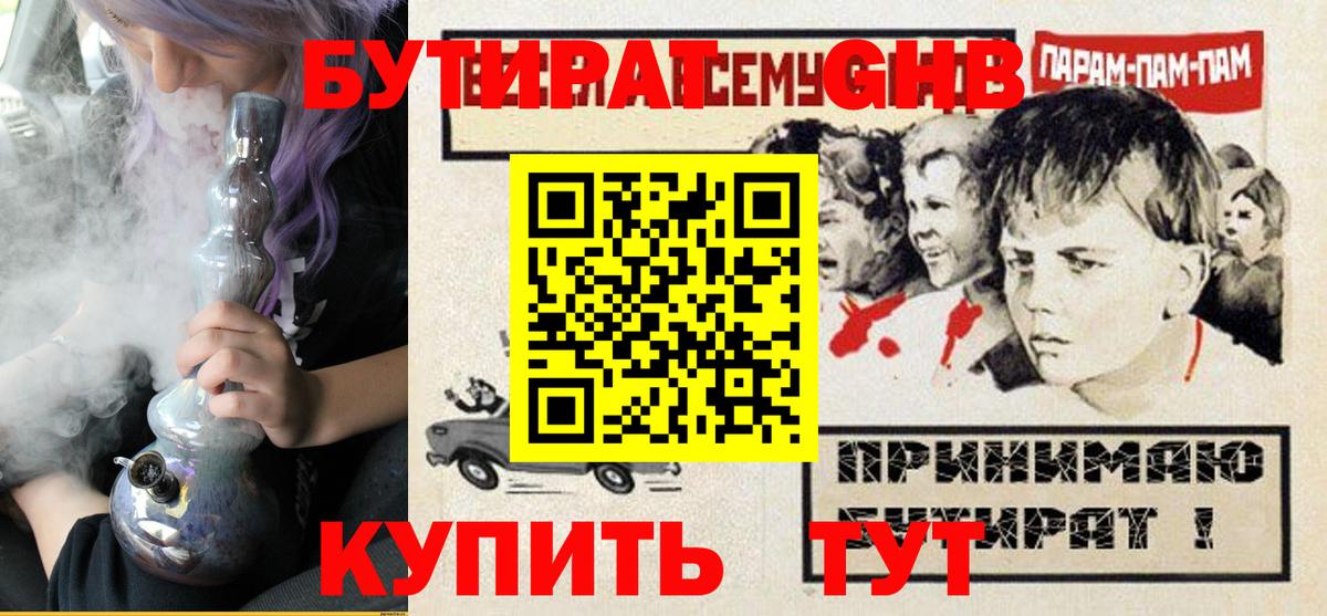 Славгород  БУТИРАТ BDO  Вход с VPN 