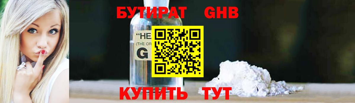 БУТИРАТ жидкий экстази  Славгород 