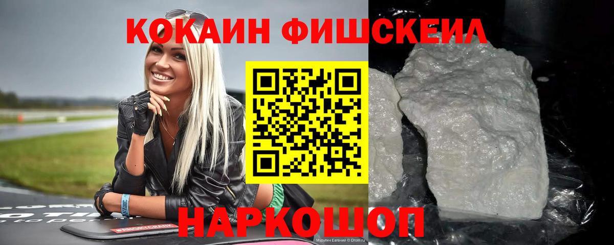 Кокаин Перу  Вход с VPN  Кокаин  Кокаин FishScale  где купить наркоту  Славгород 