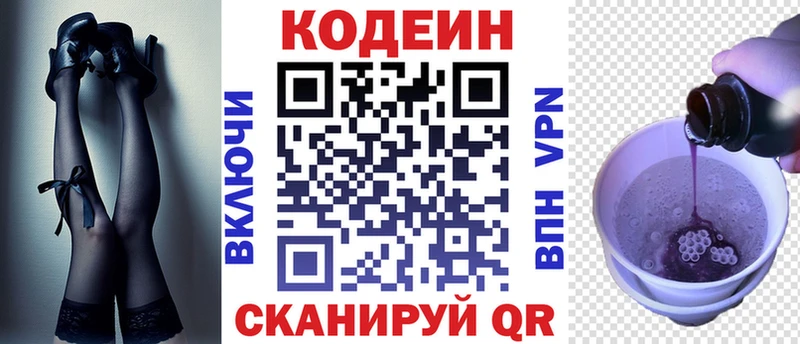 Codein напиток Lean (лин) Славгород