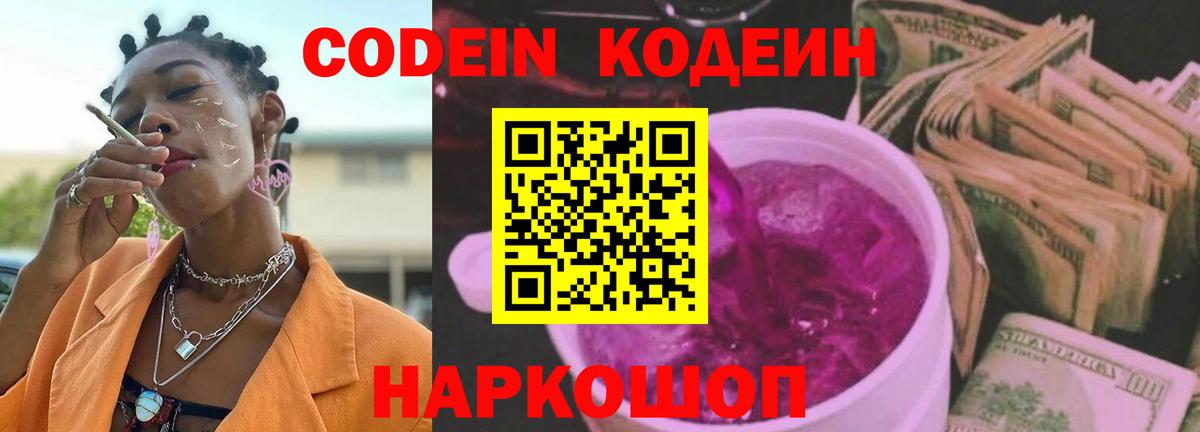 Codein напиток Lean (лин)  Славгород  Codein Purple Drank 