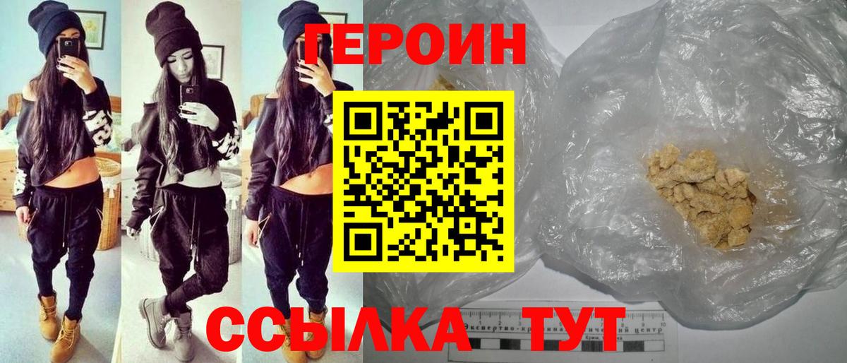 ГЕРОИН хмурый  Вход с VPN  Славгород 