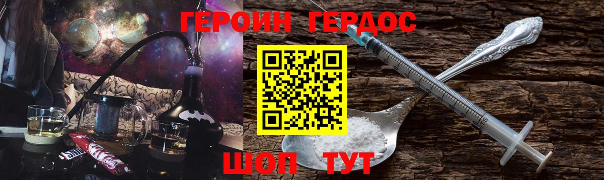 ГЕРОИН афганец Славгород