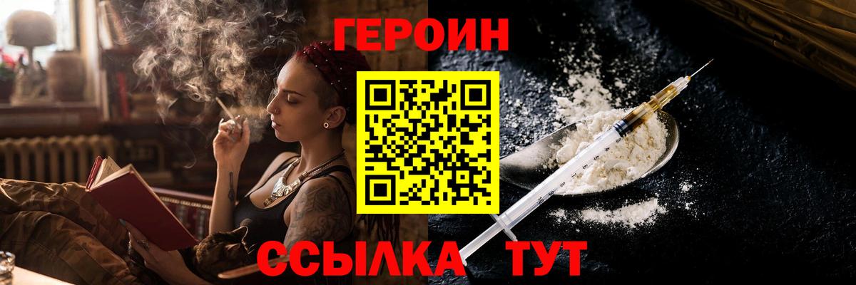 Героин VHQ Славгород