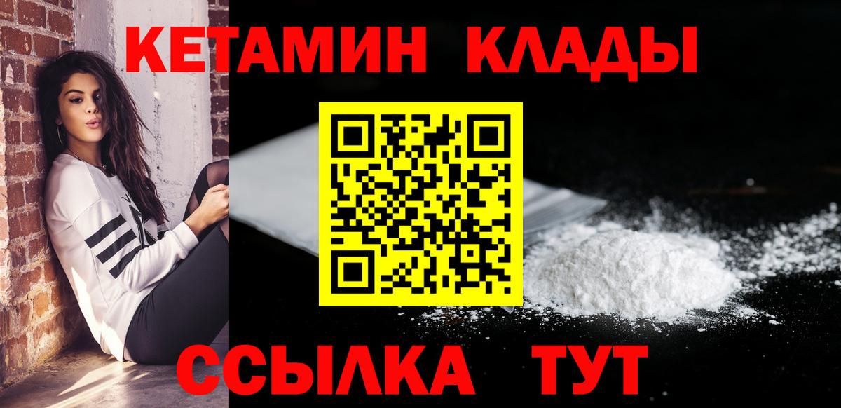 КЕТАМИН ketamine Славгород