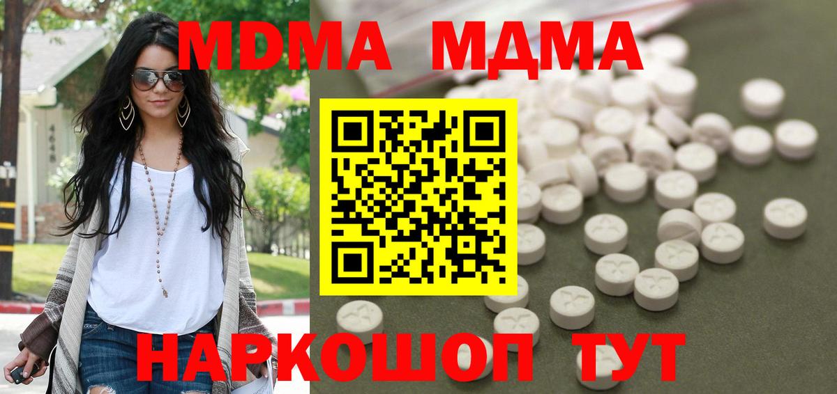 МДМА молли  MDMA Molly  Славгород 