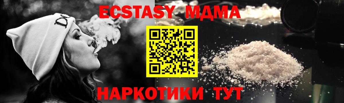 MDMA молли  МДМА кристаллы  Вход с VPN  Славгород 
