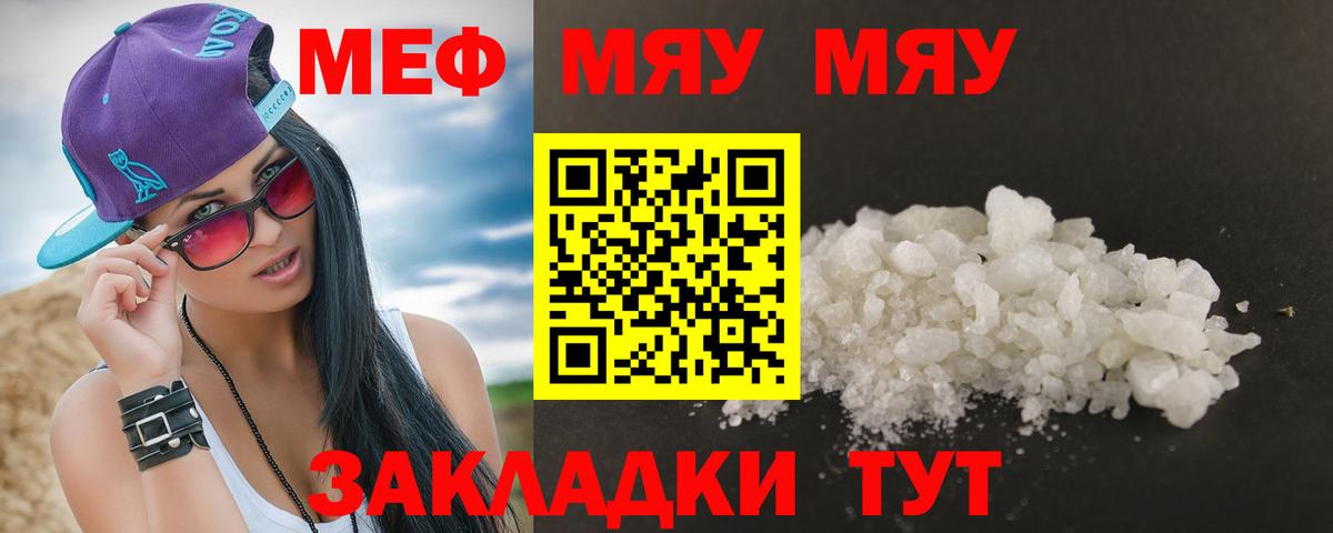 МЕФ кристаллы Славгород