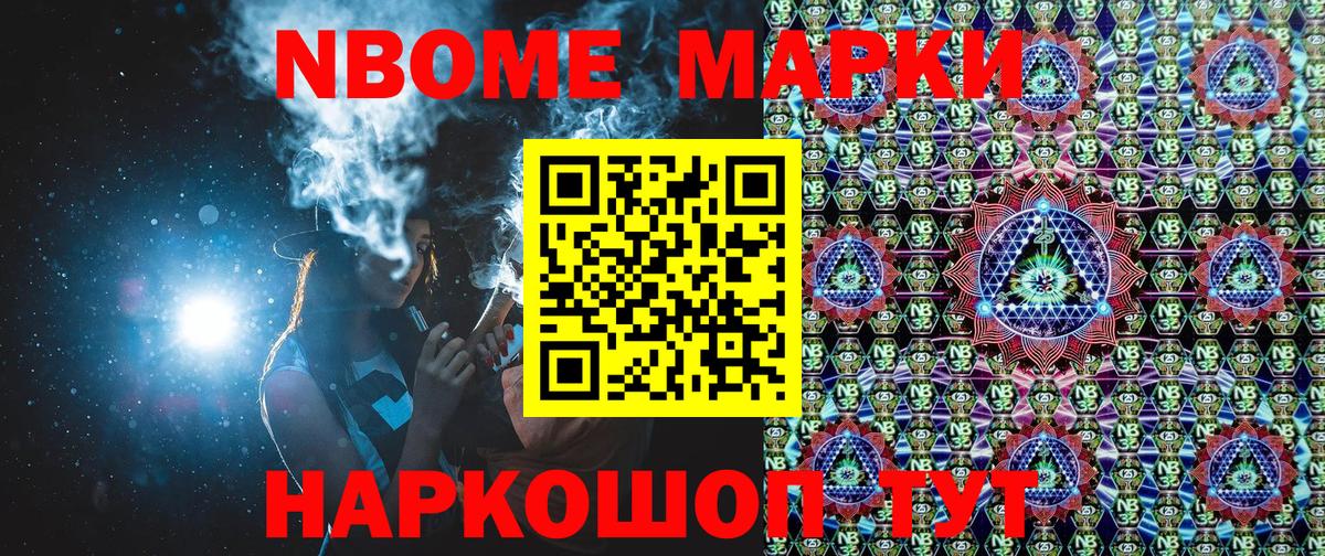 Марки NBOMe 1,8мг  Вход с VPN  Славгород 