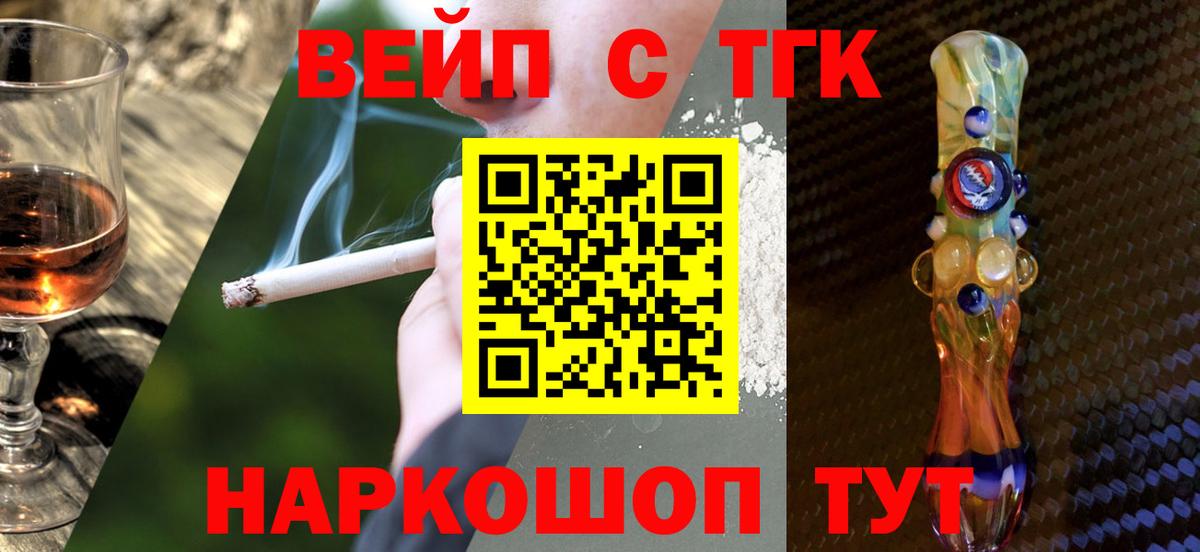 Дистиллят ТГК THC oil  Вход с VPN  Славгород 