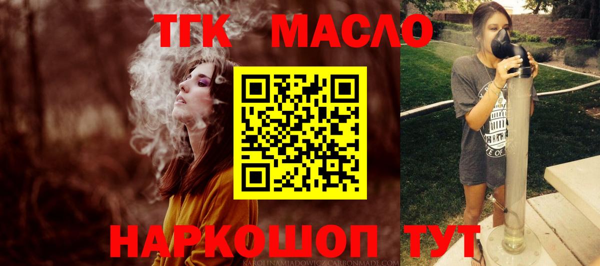 ТГК вейп с тгк Славгород